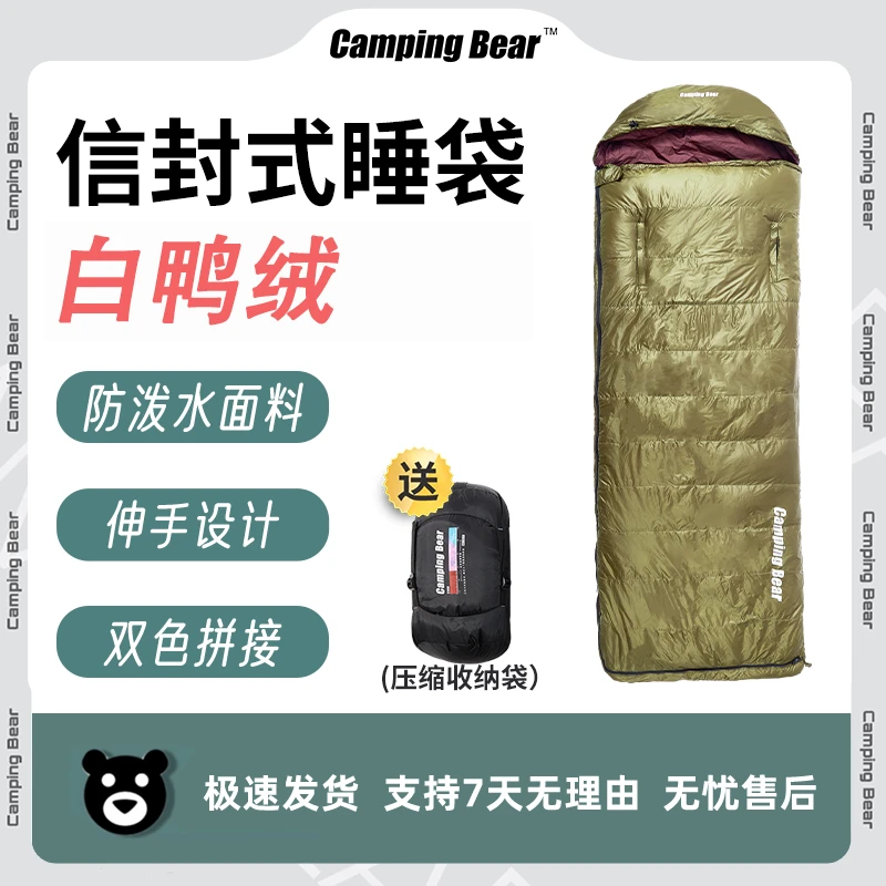 Camping Bear白鸭绒户外睡袋保暖轻便羽绒睡袋可拼接可伸手防泼水