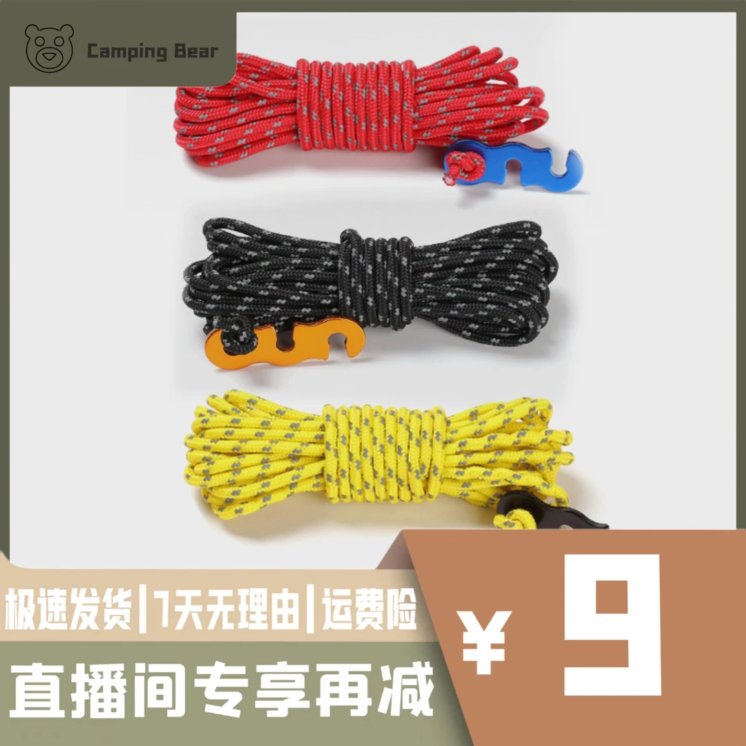 快扣反光绳风绳扣调节扣4m伞绳天幕夜光绳帐篷固定绳野营防风绳