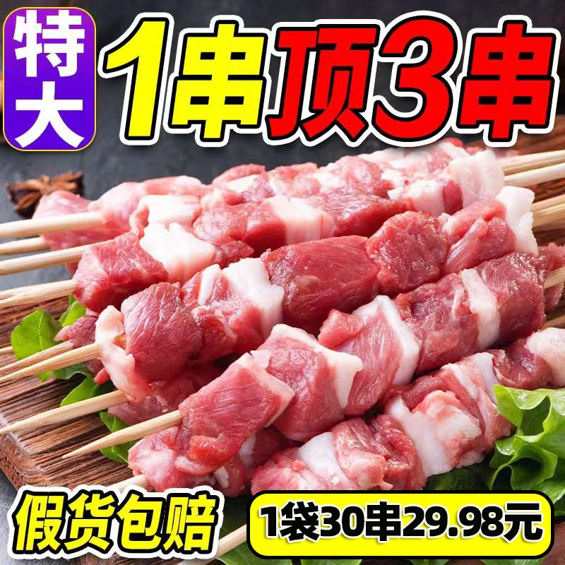 新疆大羊肉串【鸭肉+羊脂肪】露营烧烤家庭生鲜烤串半成品食材