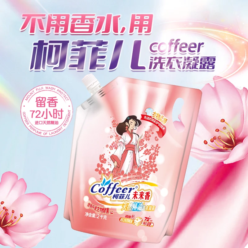 柯菲儿未来香洗衣凝露花香清新洁净去渍柔软护衣护色持久留香