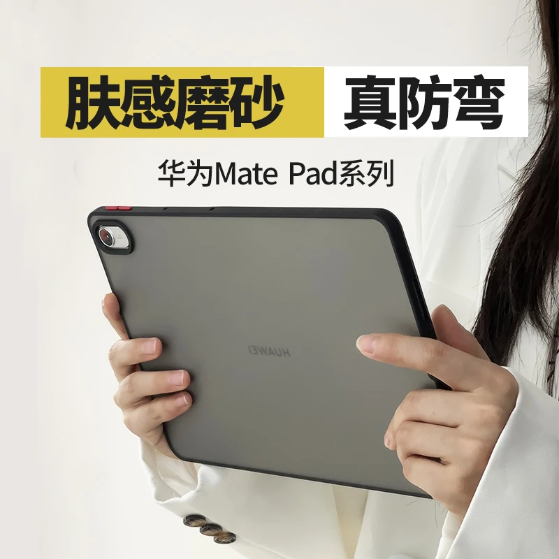 肤感磨砂适用华为matepad11.5SEair小米8pro平板保护壳套超薄防弯