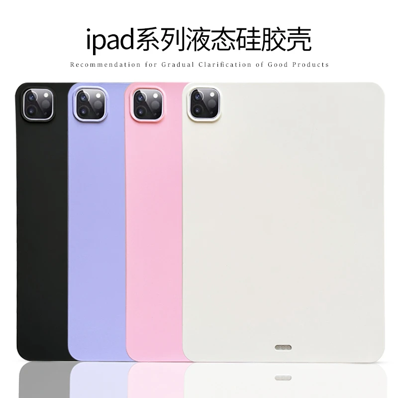 亲肤仿液态硅胶适用苹果ipadpro11寸保护壳套10.9air76磨砂10.2薄