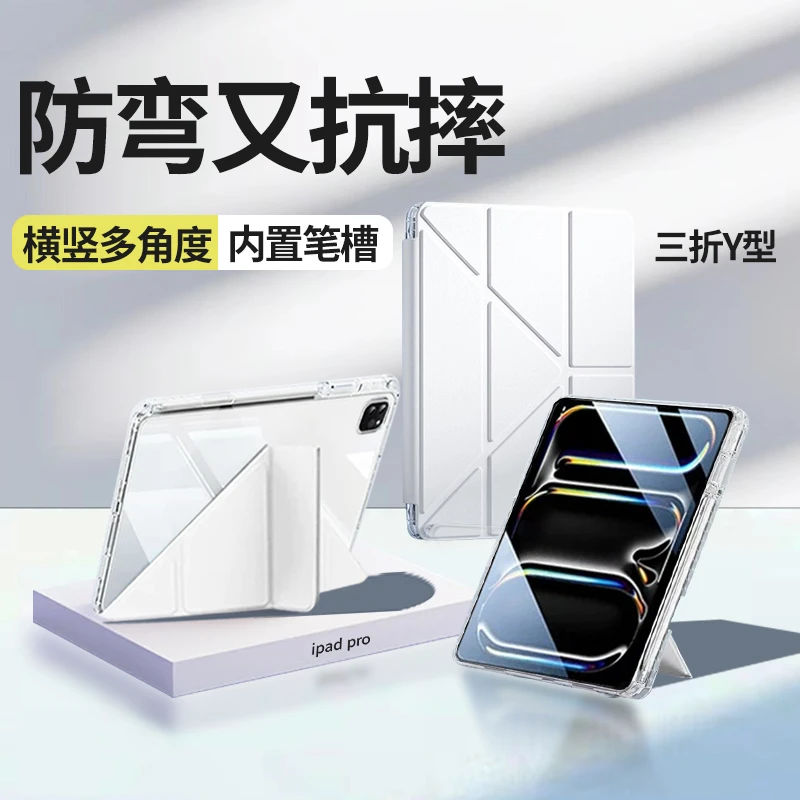 三折+Y型适用苹果ipadpro11寸保护壳套10.9air76亚克力10.2软mini