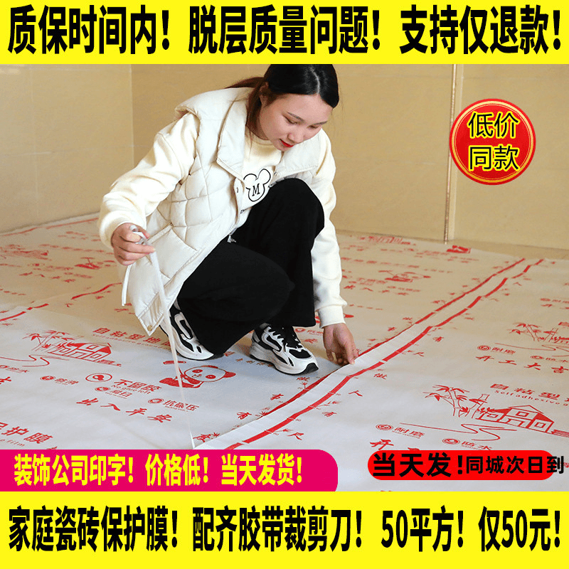 装修地面保护膜加厚耐磨家装地砖瓷砖地板铺防护垫室内地膜一次性