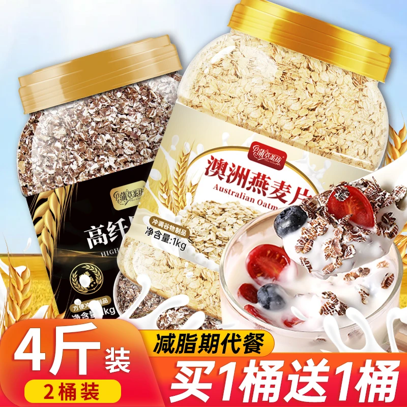 高纤黑麦片澳洲纯燕麦片冲饮泡即食早餐健身代餐速食品原味
