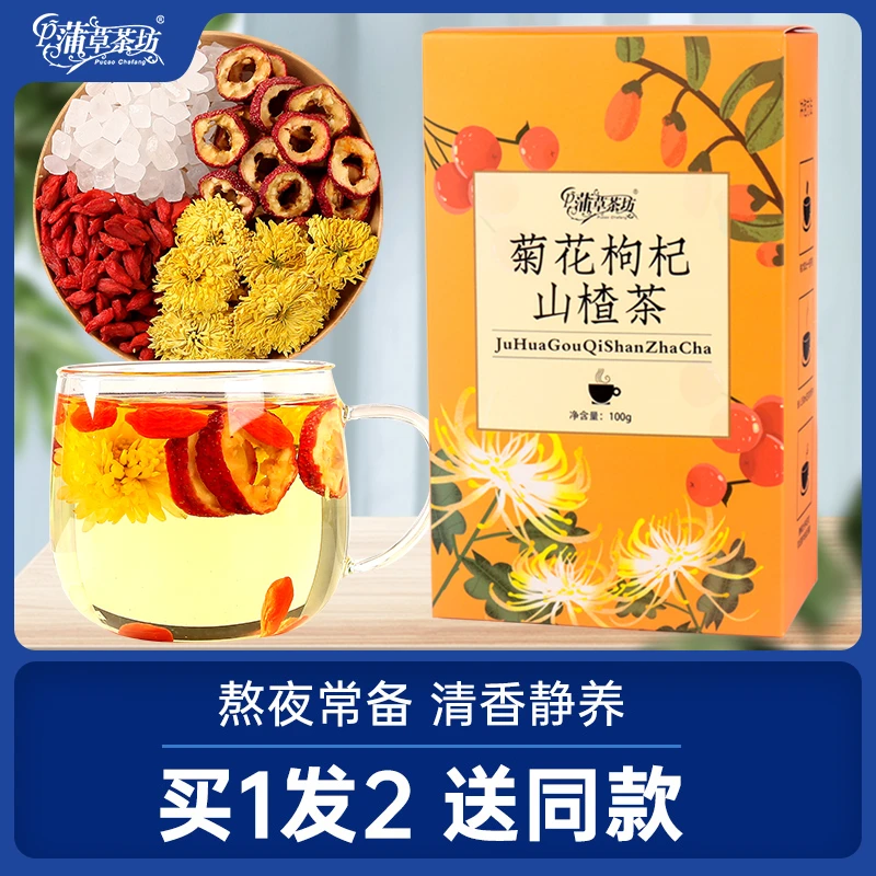 蒲草茶坊菊花枸杞山楂茶组合花茶茶叶泡水袋泡茶盒装100g