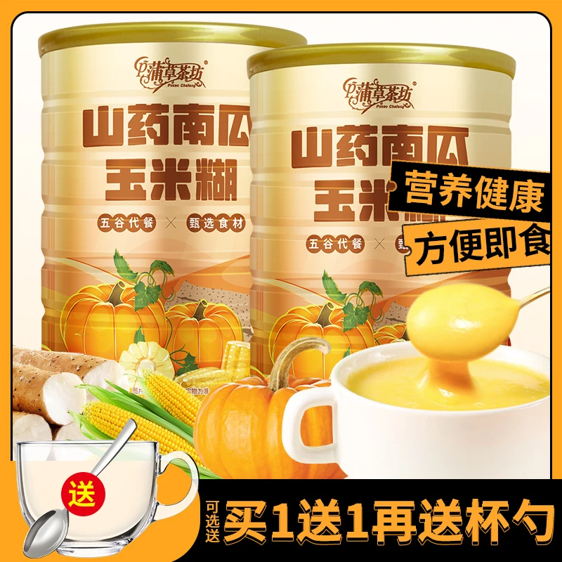 【送玻璃碗】早餐代餐山药南瓜玉米羹玉米糊免煮冲泡饱腹冲饮500g