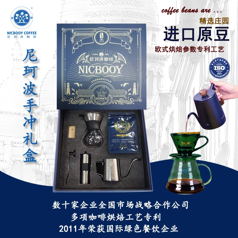 尼珂波精品浓郁新鲜咖啡风味礼盒手磨机虑杯水壶套实用装风感波粒