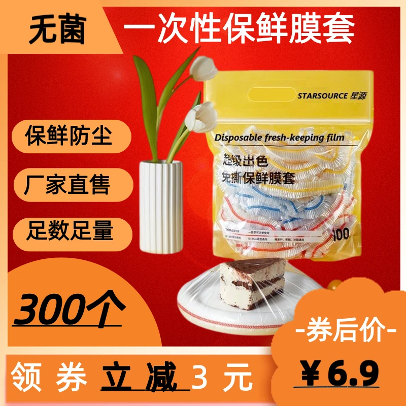 【商超同款500个】礼品高档包装5大包一次性食品无菌保鲜套家用方便