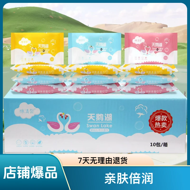 婴儿手口湿巾棉清馨三色十包装实惠款