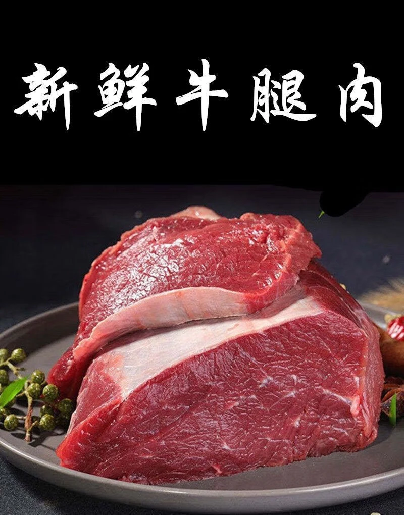 内蒙古草原乡村散养溜达牛（新鲜黄牛腿肉）顺丰冷链发货牛后腿