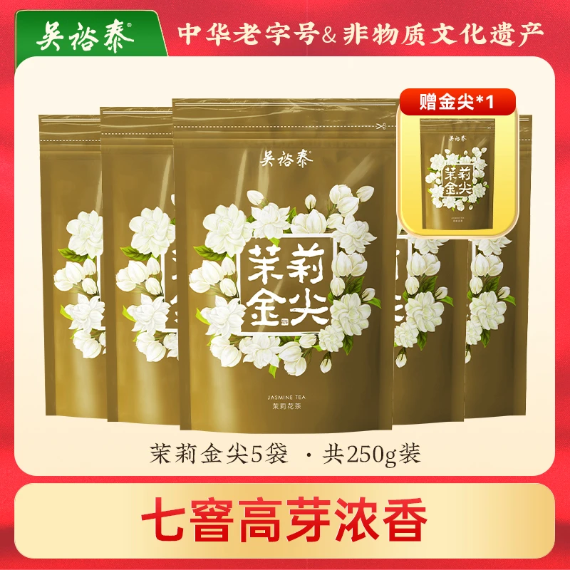 吴裕泰中华老字号茶叶茉莉花茶特种干茶花茶金尖50g/袋*5袋
