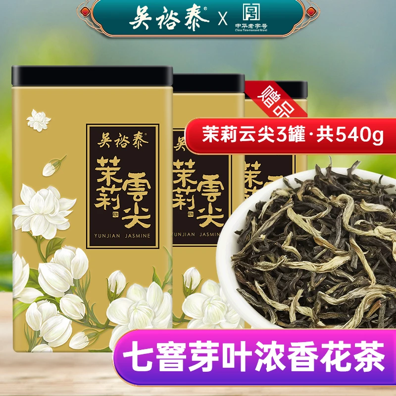 吴裕泰茉莉花茶茗茶金奖云尖茶叶【180g/罐*3】组合装浓香滋味大暑