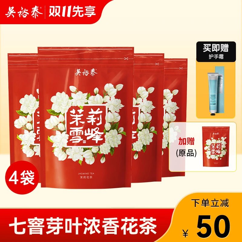 吴裕泰【送茉莉手霜+原品1袋】茉莉雪峰茉莉花茶浓香花茶50g*4袋