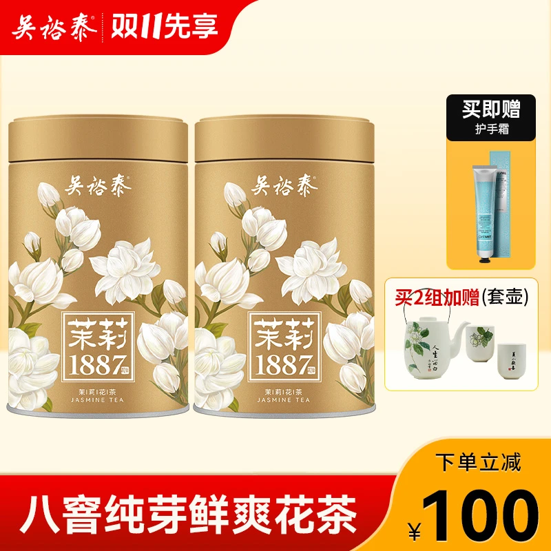 吴裕泰8窨茉莉全芽花茶1887量贩120g/罐*2