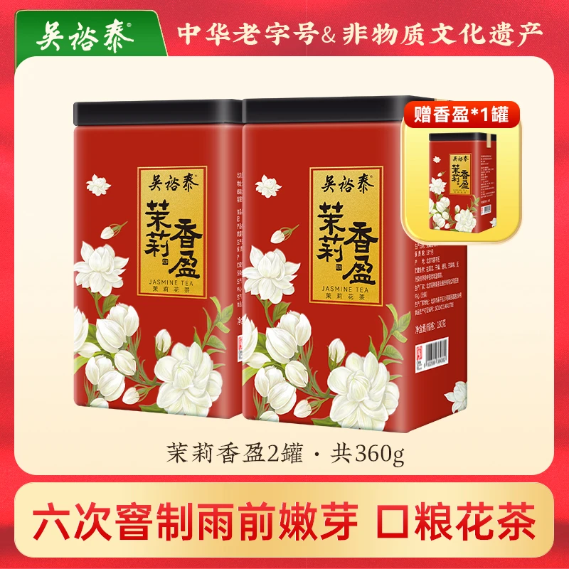 吴裕泰茶叶茉莉花茶香盈【180g*3罐装】严选新鲜茉莉花浓香滋味耐泡