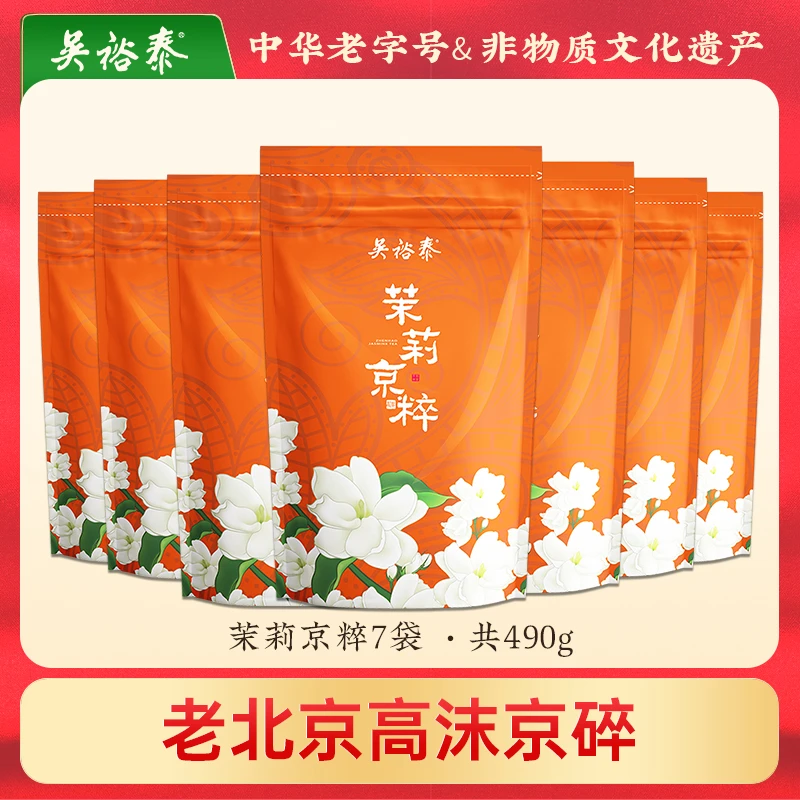 吴裕泰【老北京高沫】京粹高碎特种花茶浓香70g茶叶较碎介意者慎拍！