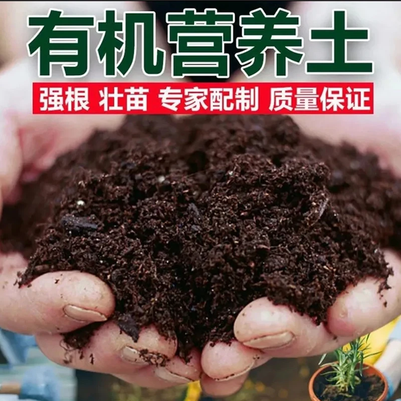 有机营养土养花通用型土壤种植土种菜种花有机土盆栽花肥家用多肉