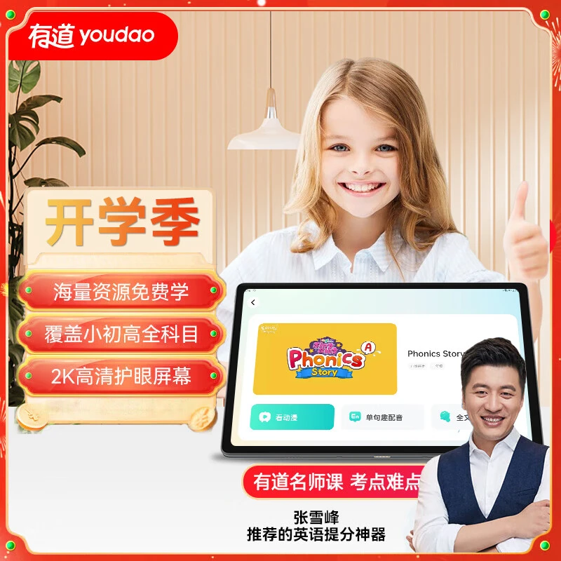 有道英语学习机 8G+256G1台AI智能家教机 小/初/高中学生平板