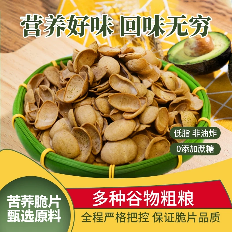 卿轩苦荞片低脂零食非油炸烘焙咸香解馋粗粮无添加蔗糖减脂期零食