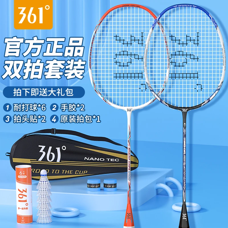 361羽毛球拍初学者对拍碳素纤维专业级单双拍超轻耐打套装