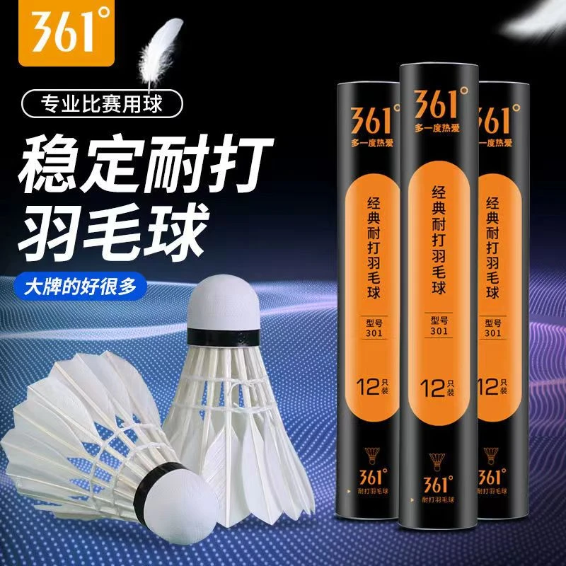 361羽毛球拍耐打高弹力套装比赛专用鹅毛羽毛球6只12只装