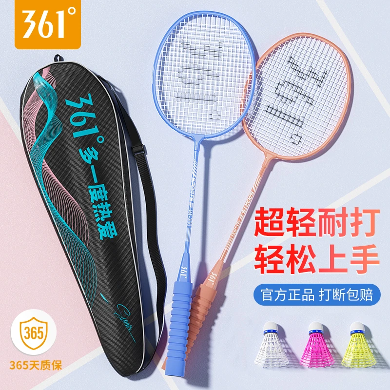 361羽毛球拍超轻高弹专业成人儿童耐打球拍清仓羽毛球套装