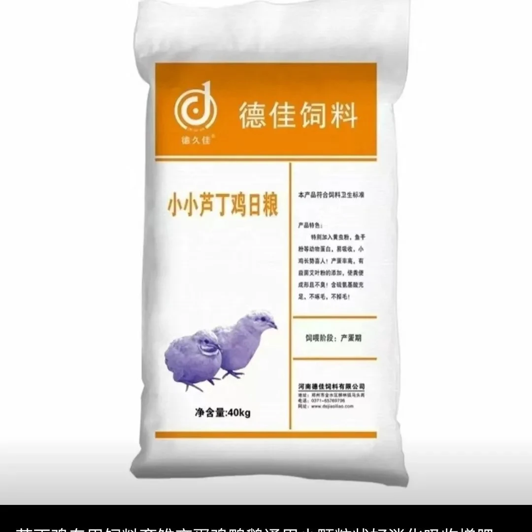 德佳芦丁鸡饲料产蛋9012育雏9010芦丁鸡鹌鹑高能产蛋粮颗粒