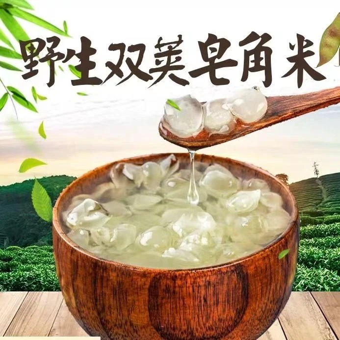 [福利】原产地人工手剥皂角米150g