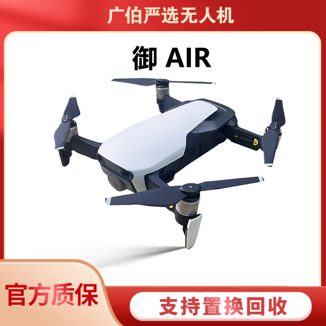 95新 DJI/大疆 air飞行器 航拍无人机4K高清智能跟随 前后下避障