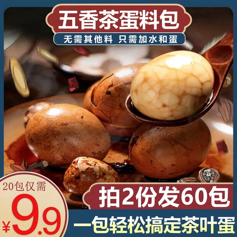 【实惠！20袋全国包邮】懒人专属煮茶叶蛋料包 十几种香料混合米面