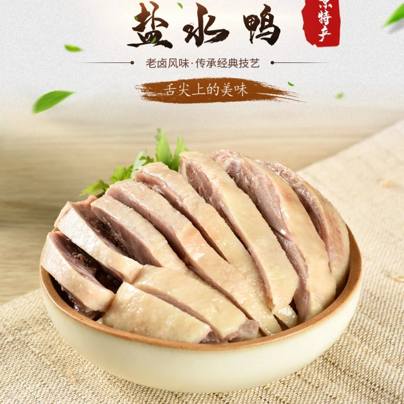 拍一发五 盐水鸭南京 现做现发 真空包装 桂花盐水鸭