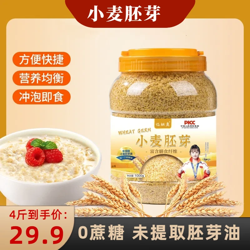 【买2斤送2斤】无蔗糖未提取胚芽油 小麦胚芽 高蛋白高膳食冲泡即食