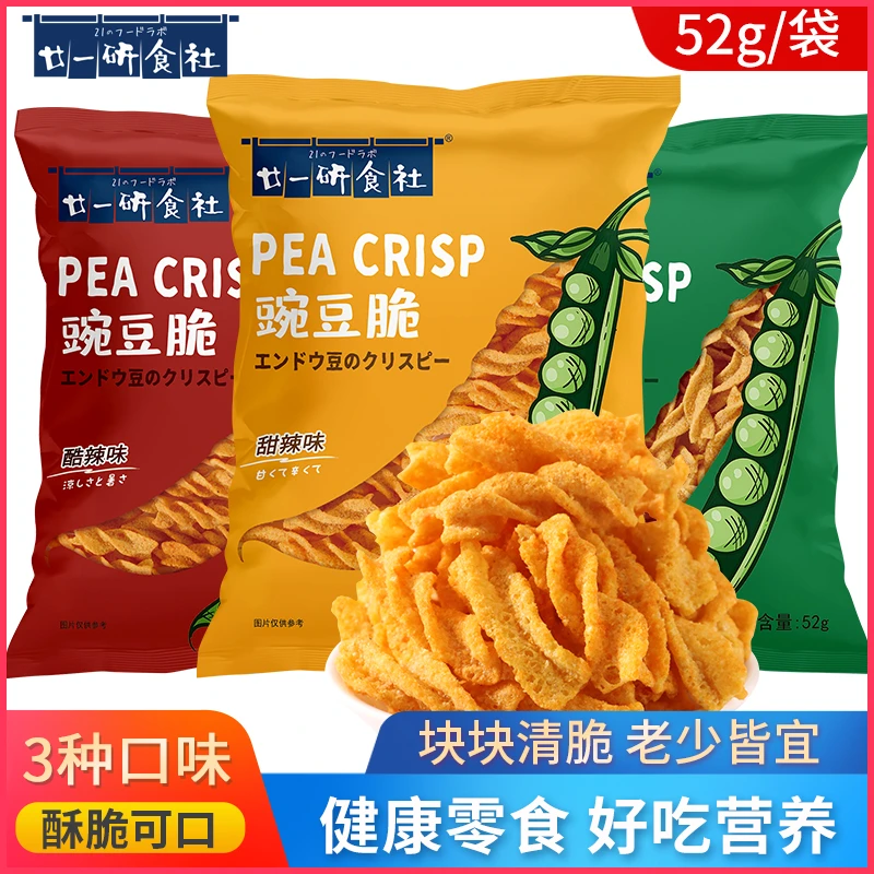 廿一研食社豌豆脆零食52g 8090怀旧膨化食品休闲小吃网红薯片