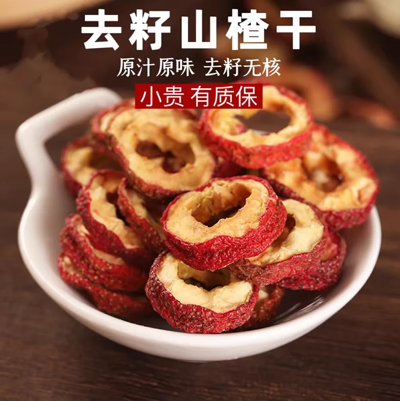 无核山楂干无硫磺
