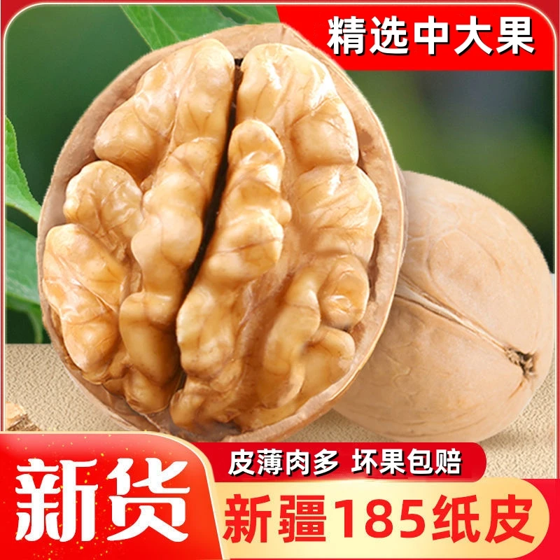 新疆薄皮核桃 正宗原味饱满手捏脆皮核桃干果 薄壳孕妇坚果无白嫖