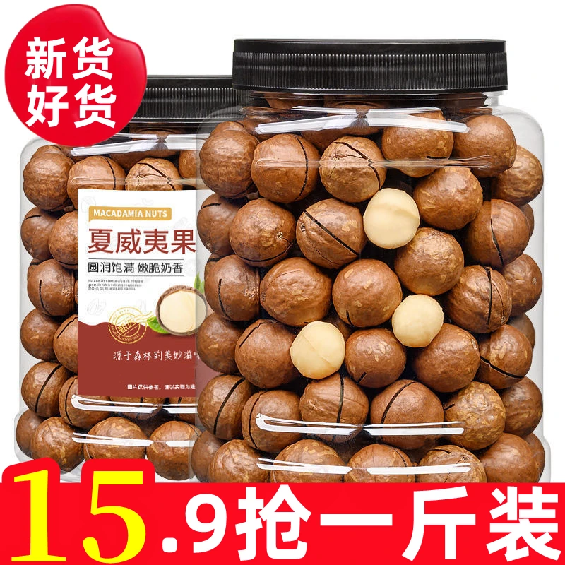 送开口器！15.9抢香脆大罐装】新货夏威夷果饱满坚果休闲零食批发大