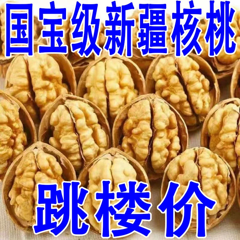【太便宜了】2023新货新疆薄皮核桃大个原味干核桃批发坚果零食营养