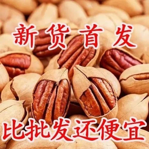 大颗粒碧根果500g净含量袋装精选长寿果核桃坚果零食批发20g奶香