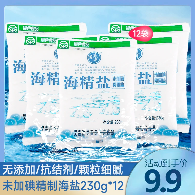 天然绿色精制调味海盐食用盐(未加碘)拍1发10ZSFZ