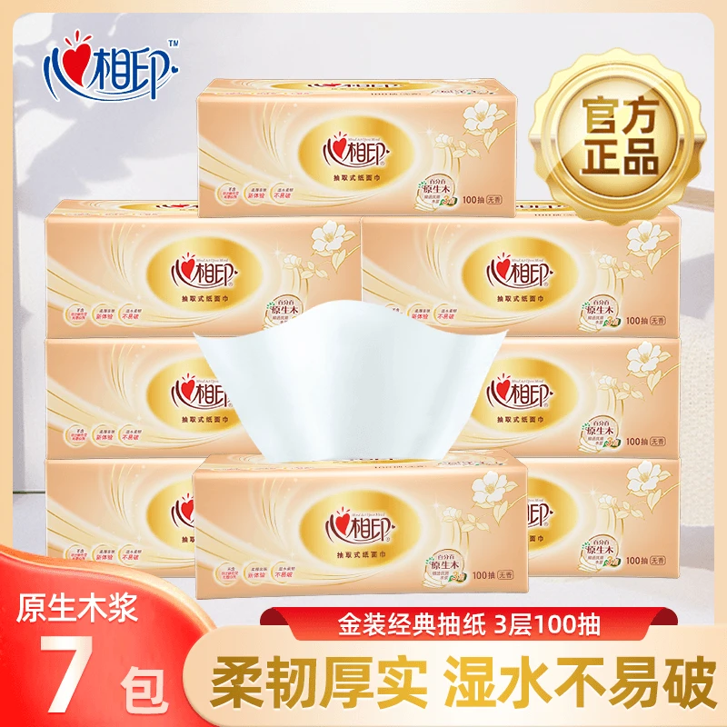 心相印金装家用抽纸抖音商场爆款推荐3层100抽大包干湿两用纸面巾