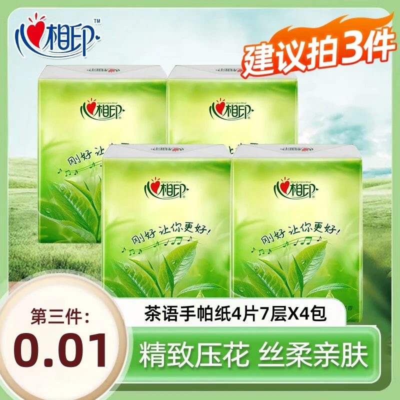 心相印茶语手帕纸纸巾茶香便携式随身装面巾纸餐巾纸4层7片卫生纸