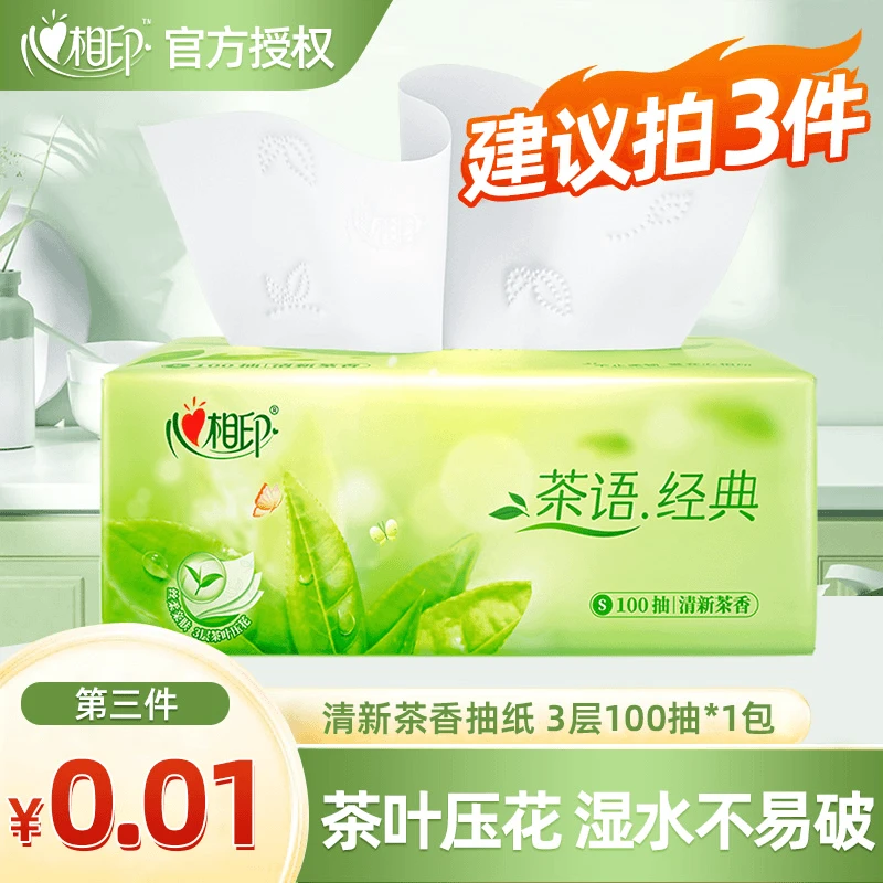 【买3件更优惠】心相印家用抽纸清心茶香3层100抽面巾纸巾餐巾纸巾