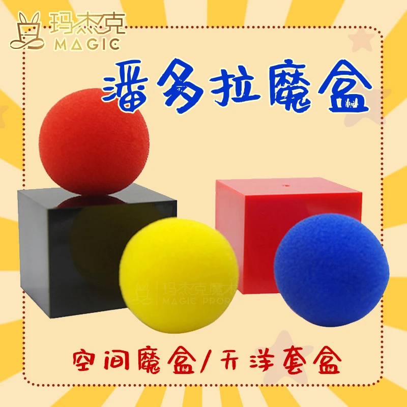 潘多拉魔盒空间魔盒天洋宝盒 学生魔术玩具道具三球套盒才艺表演