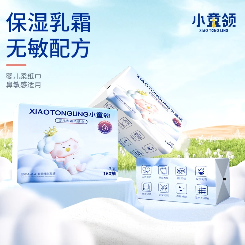 小童领云柔巾宝宝手口乳霜纸新生婴儿专用柔纸巾保湿家庭装4大包