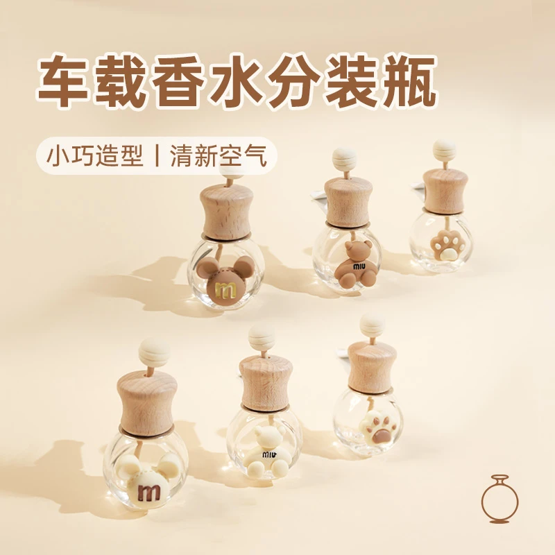 新款奶茶色香水分装瓶汽车空瓶收纳瓶车载出风口夹创意车内装饰品