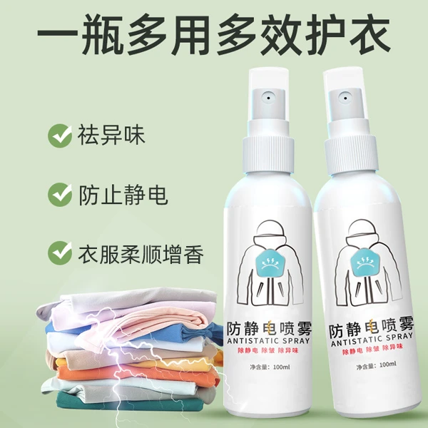 防静电喷雾衣服静电剂除皱衣物去静电头发柔顺剂水多效持久抗静电