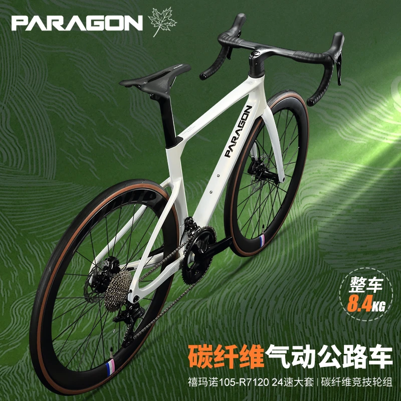 PARAGON鹏来格全碳公路车 7120/105机械变速 碳轮 24速 ND1000S+