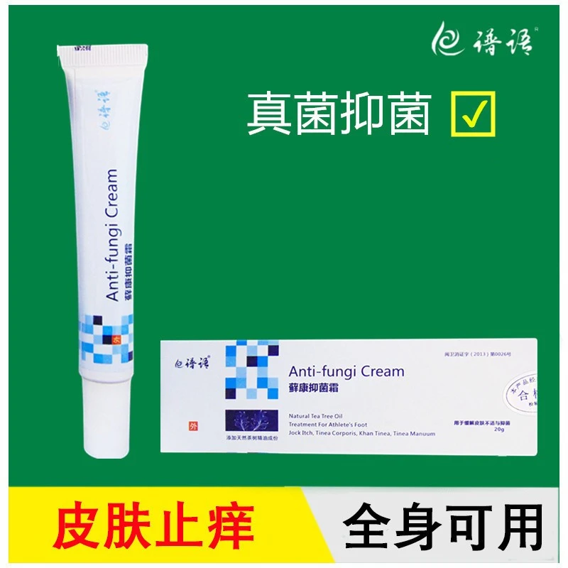 谱语藓康抑菌霜瘙痒皮肤