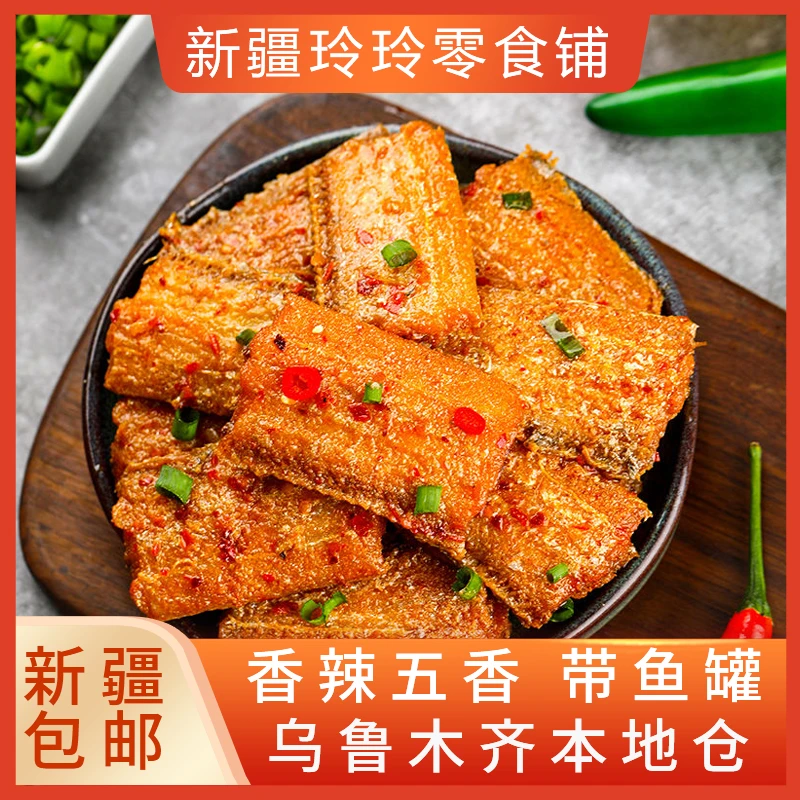新疆包邮即食香辣五香带鱼罐头中段海鲜下饭下酒菜红烧刀鱼熟食品